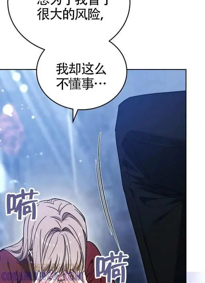 《黑曜石的新娘》第99话图37