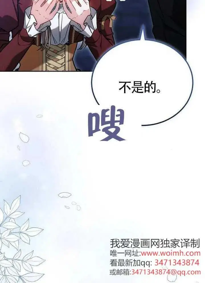 《黑曜石的新娘》第99话图38