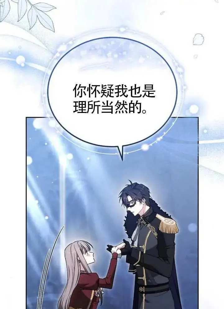 《黑曜石的新娘》第99话图39