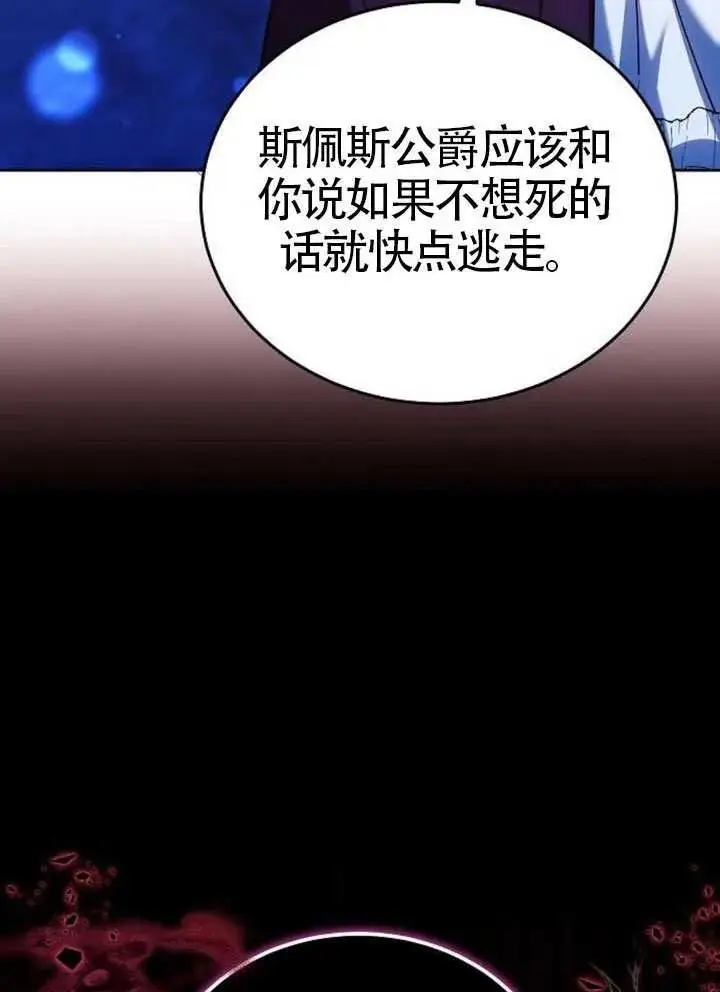 《黑曜石的新娘》第99话图43