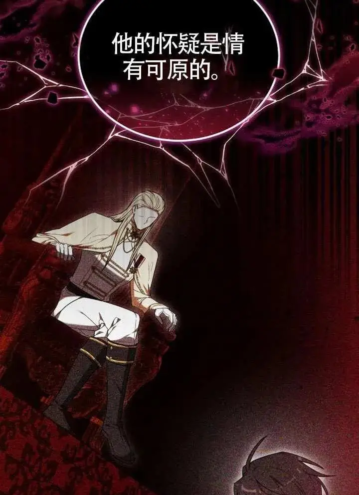 《黑曜石的新娘》第99话图44