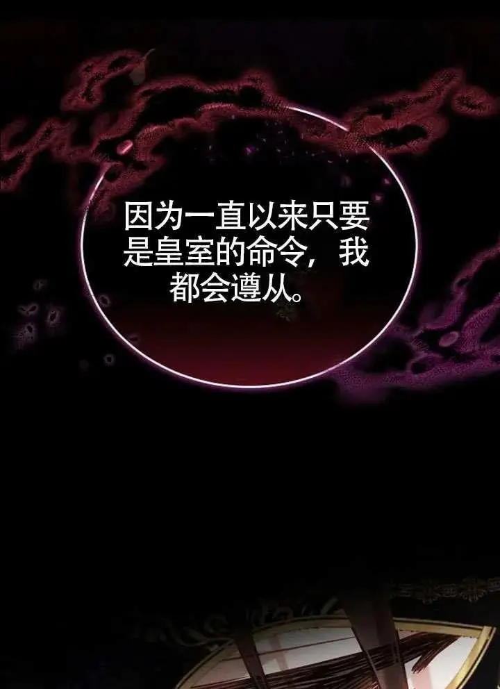 《黑曜石的新娘》第99话图46
