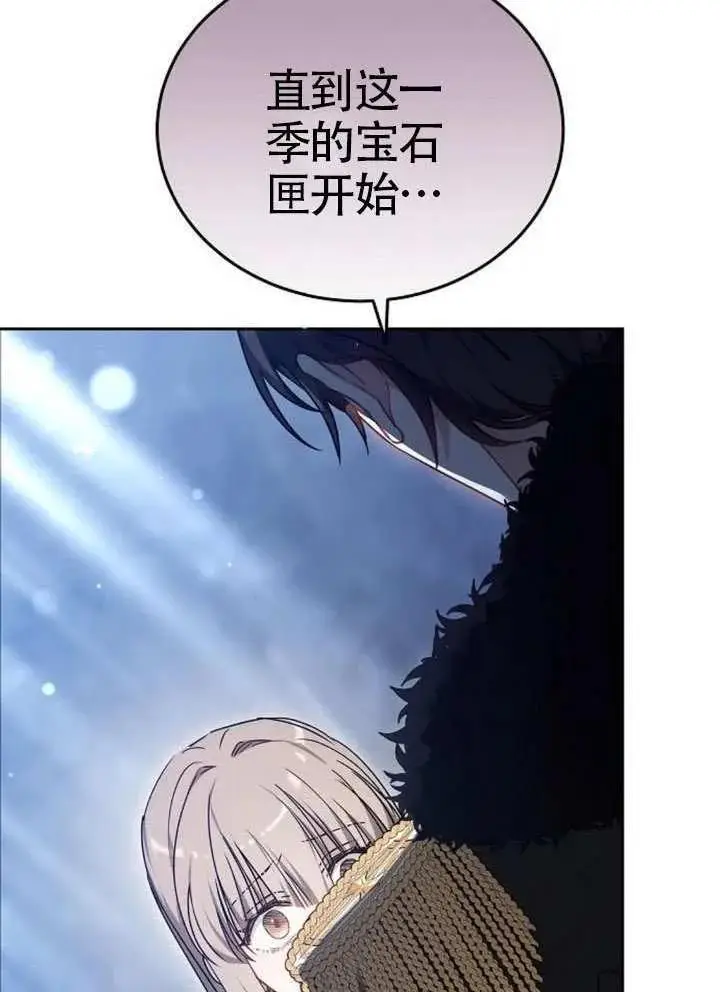 《黑曜石的新娘》第99话图48
