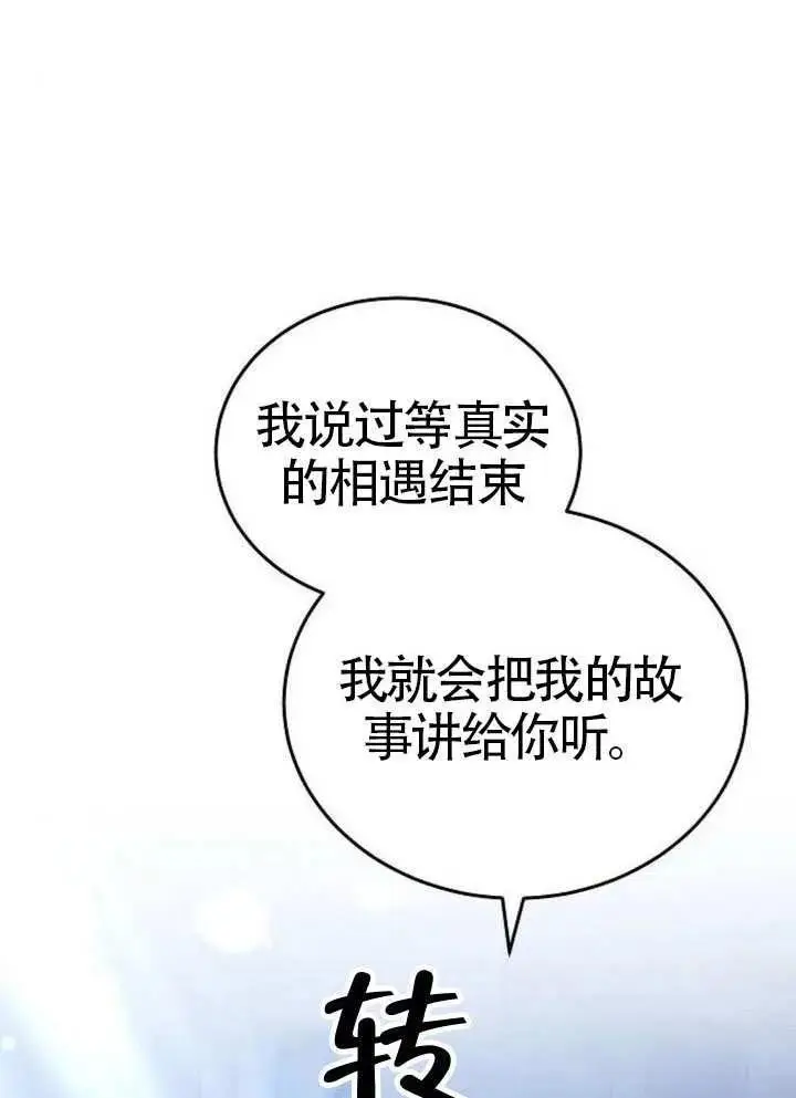 《黑曜石的新娘》第99话图51