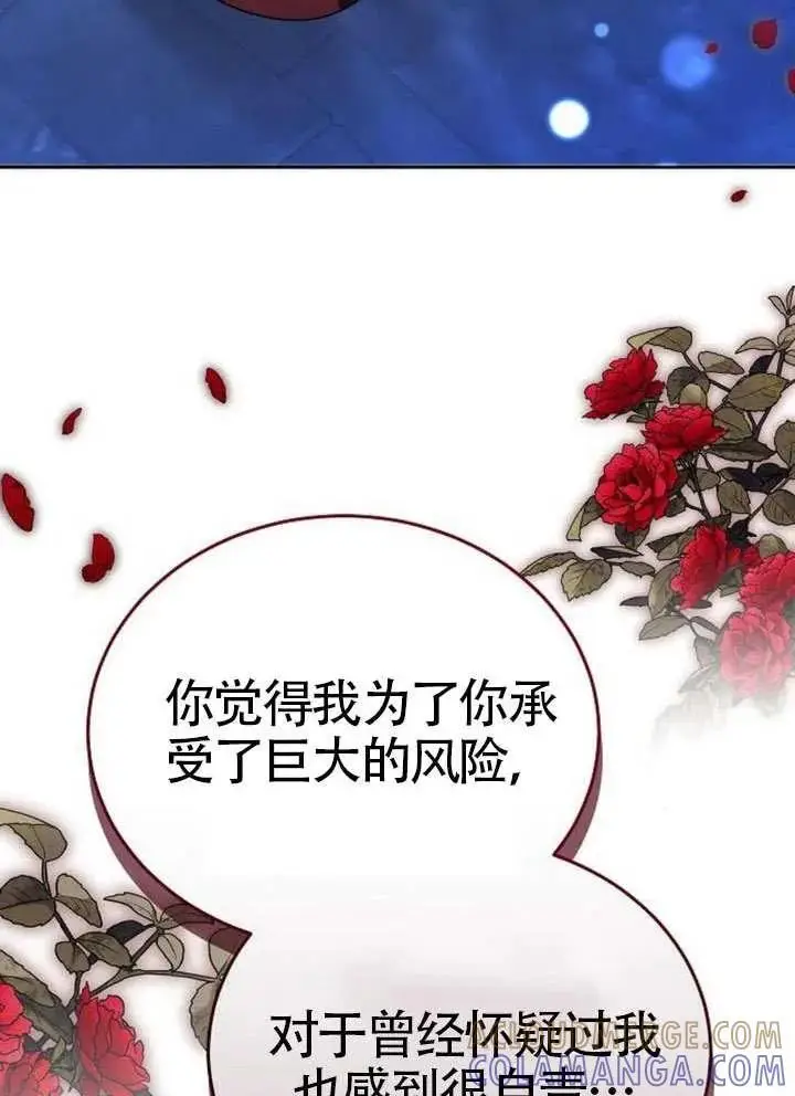 《黑曜石的新娘》第99话图53
