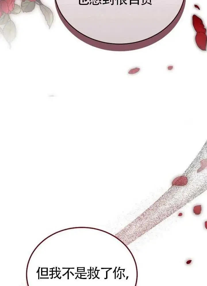 《黑曜石的新娘》第99话图54