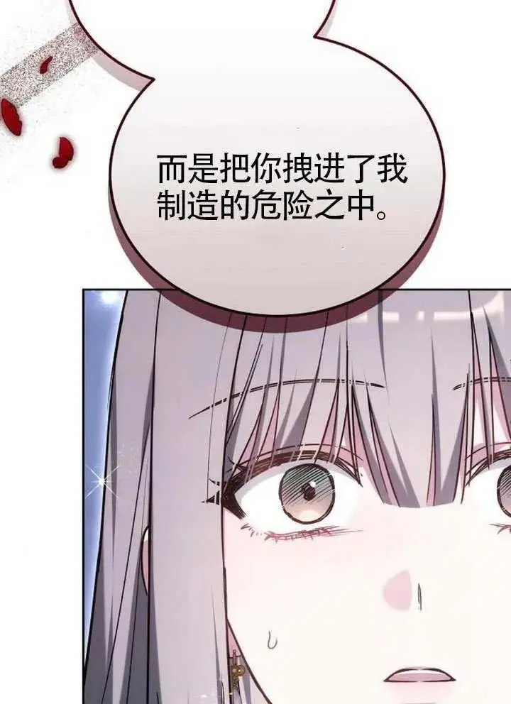 《黑曜石的新娘》第99话图55