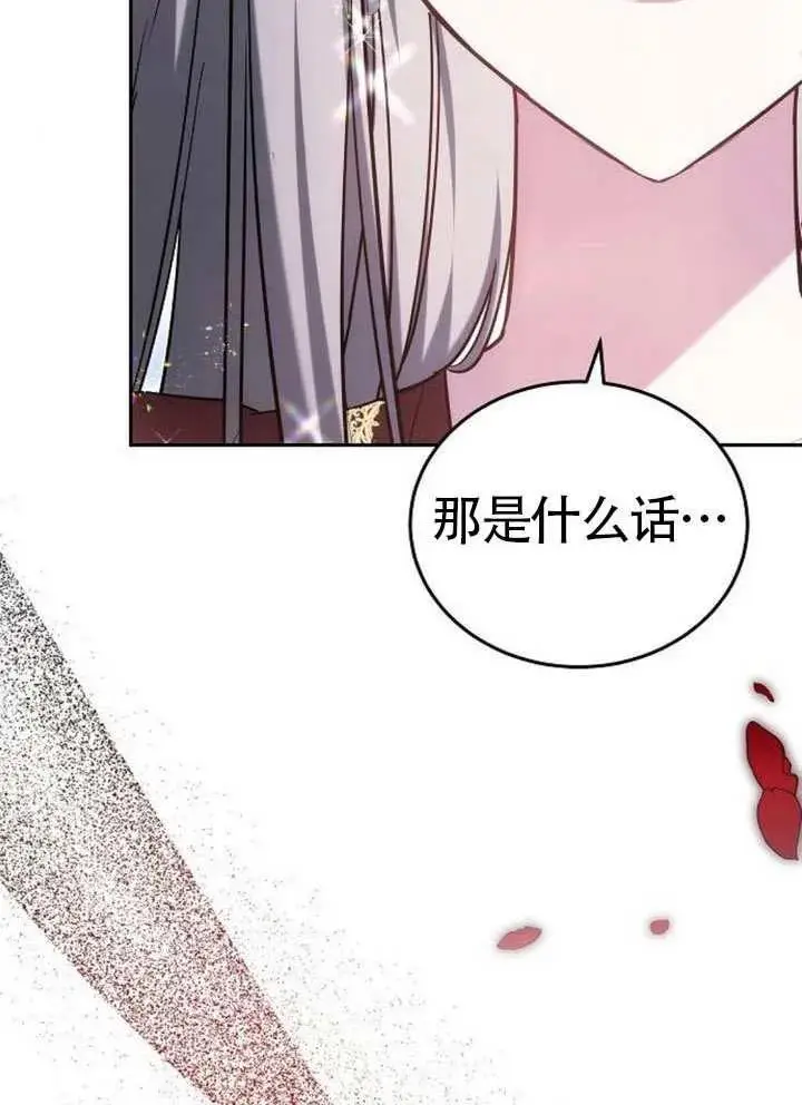 《黑曜石的新娘》第99话图56