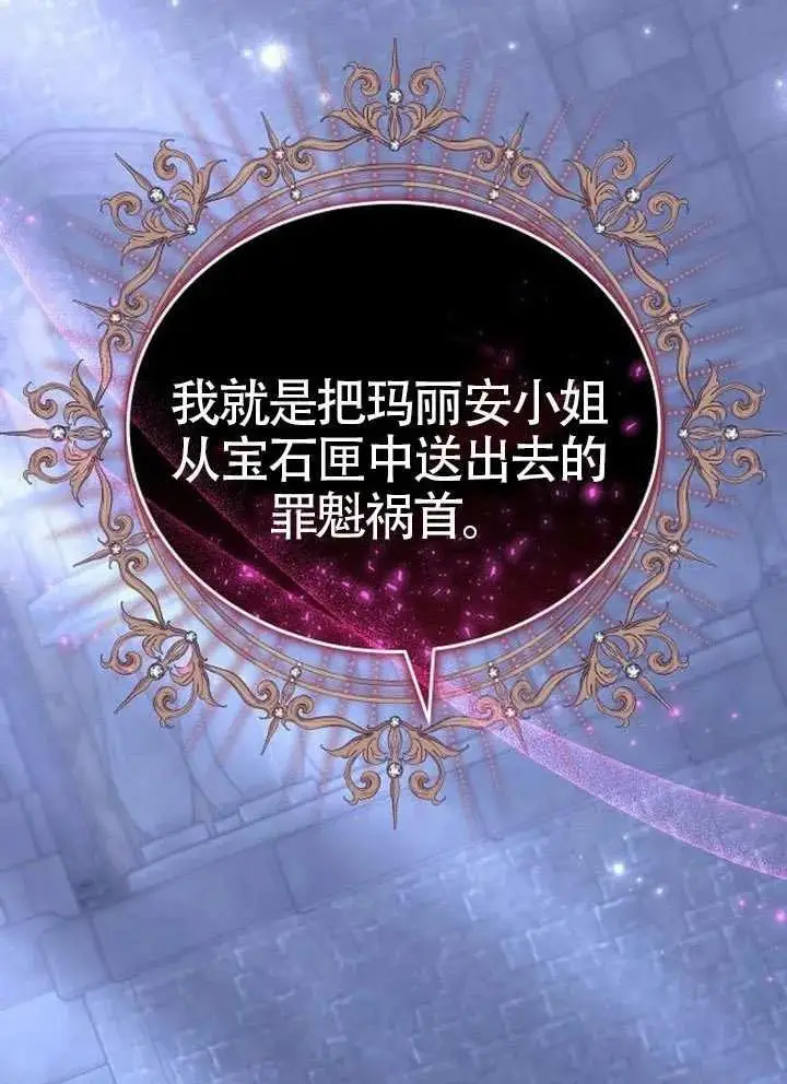 《黑曜石的新娘》第99话图59