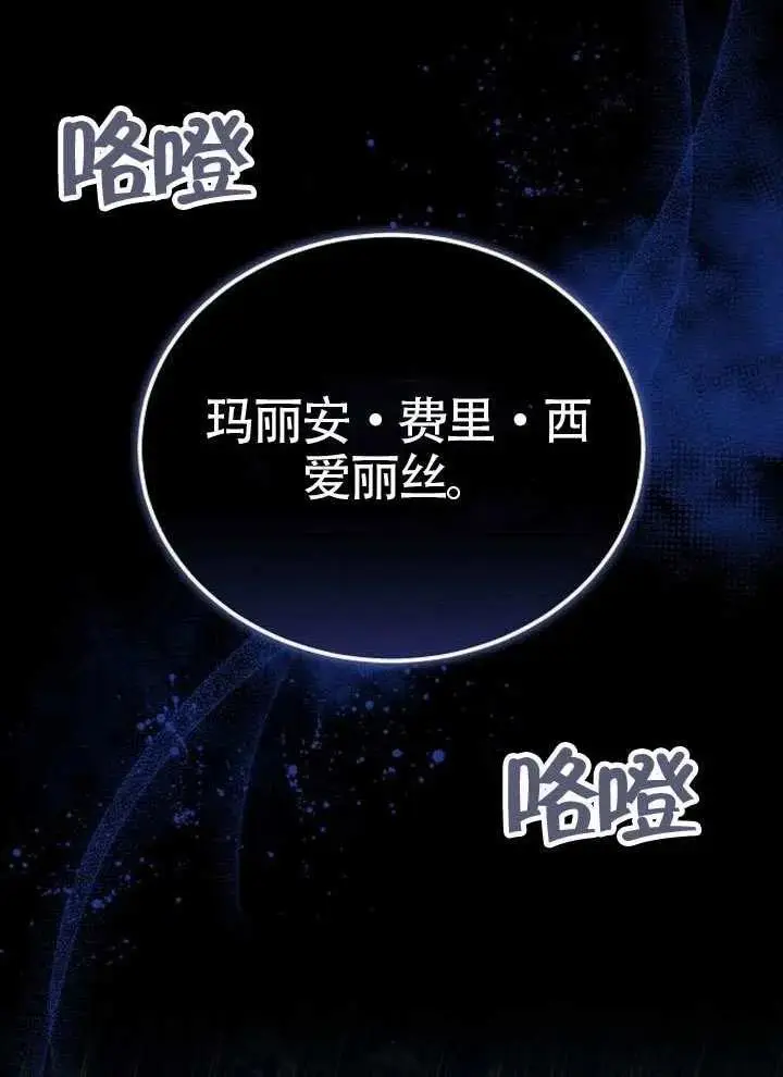《黑曜石的新娘》第99话图67