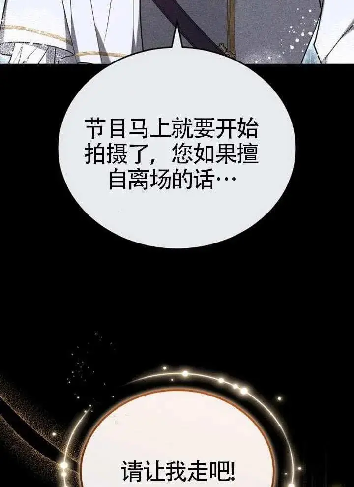 《黑曜石的新娘》第99话图71