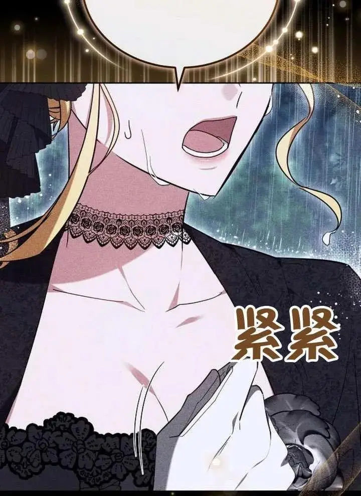 《黑曜石的新娘》第99话图72