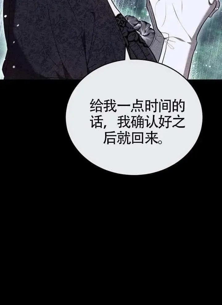 《黑曜石的新娘》第99话图75