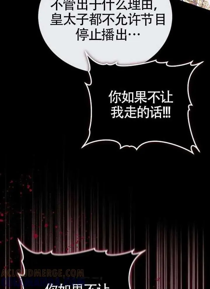 《黑曜石的新娘》第99话图77