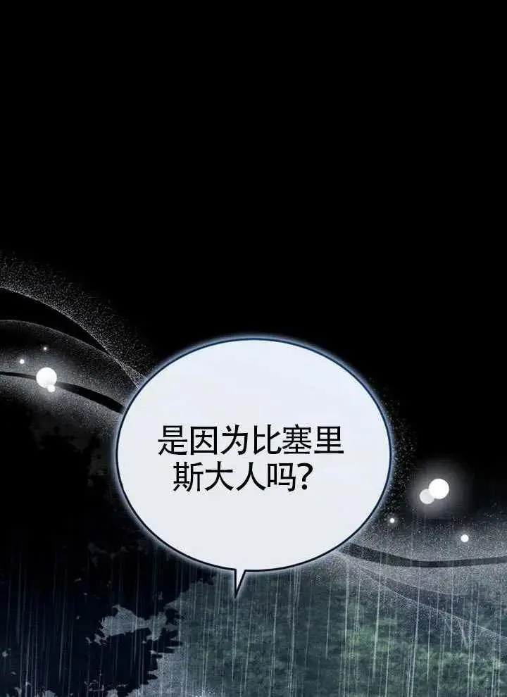 《黑曜石的新娘》第99话图83