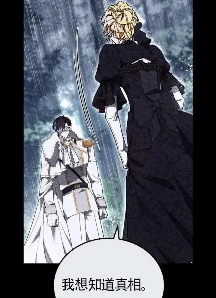 《黑曜石的新娘》第99话图87