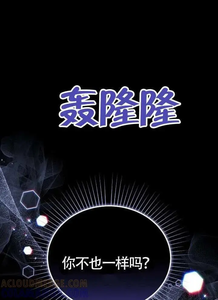 《黑曜石的新娘》第99话图89