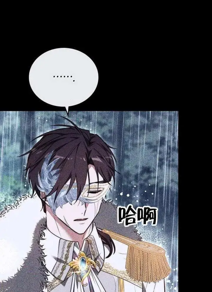 《黑曜石的新娘》第99话图95