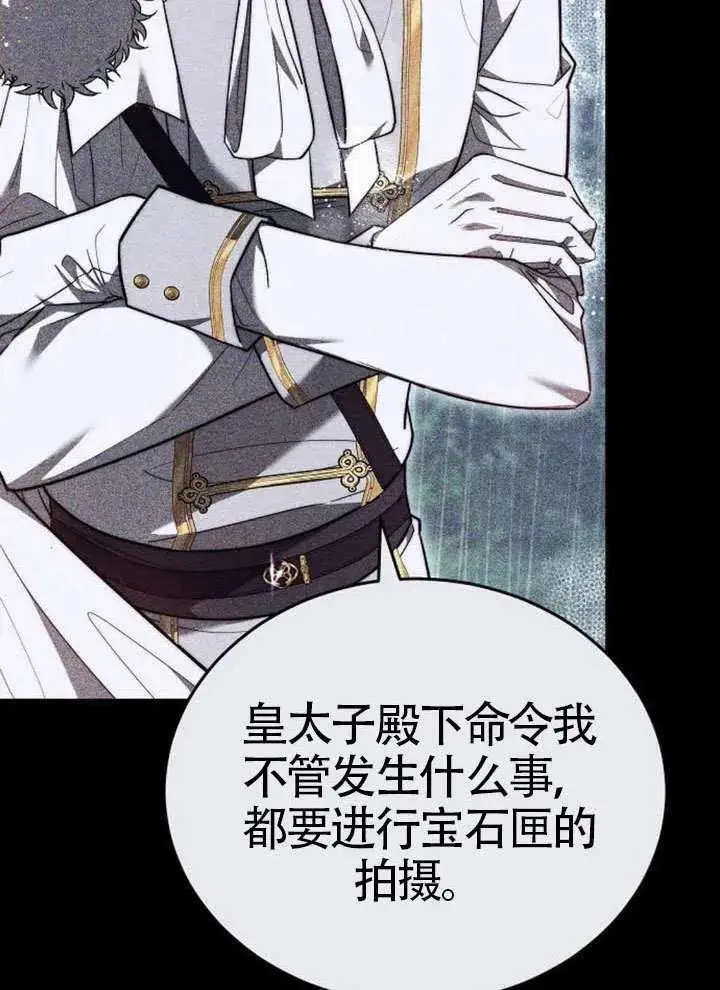 《黑曜石的新娘》第99话图96