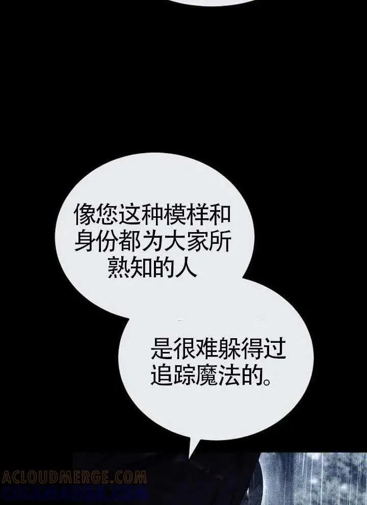 《黑曜石的新娘》第99话图97