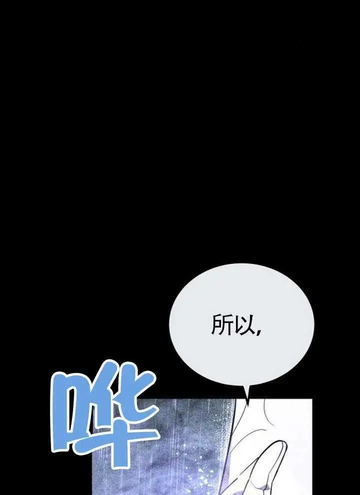 《黑曜石的新娘》第99话图99