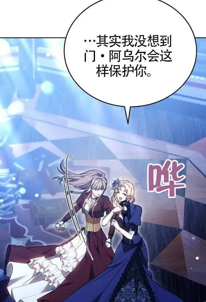 《黑曜石的新娘》第100话图32