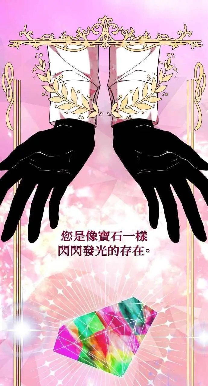 《黑曜石的新娘》第1话图11