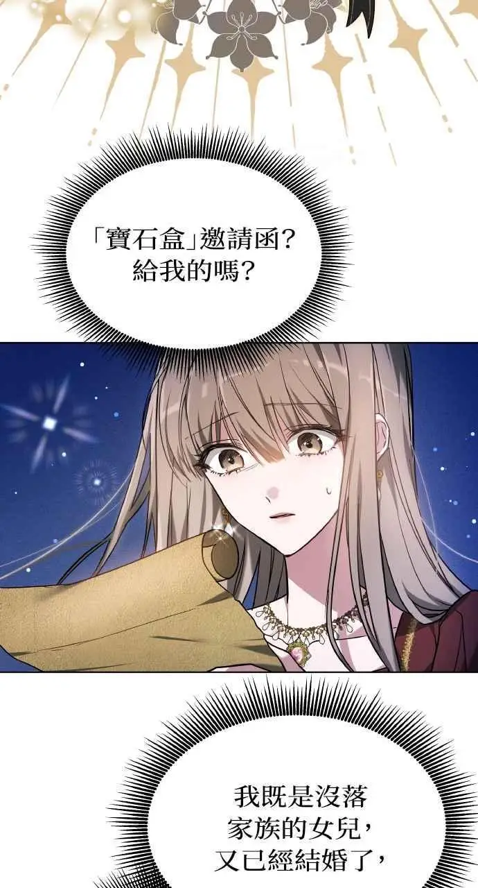 《黑曜石的新娘》第1话图112