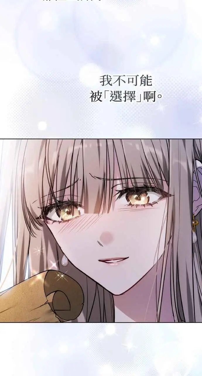 《黑曜石的新娘》第1话图114