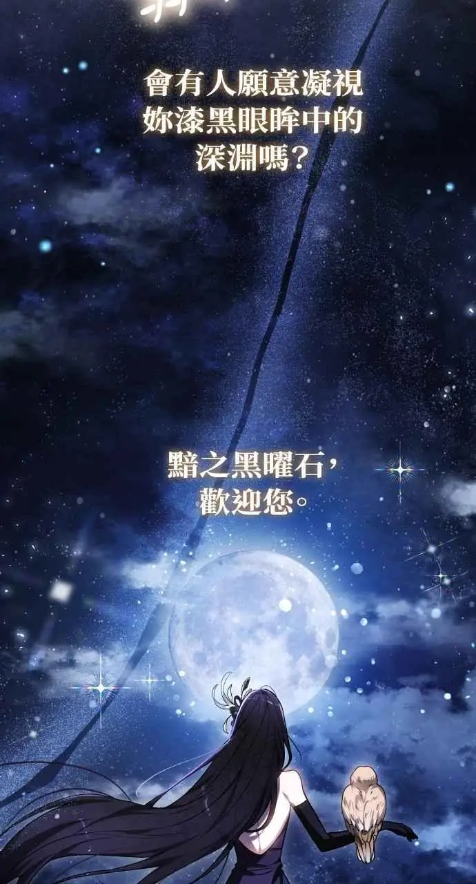 《黑曜石的新娘》第1话图126