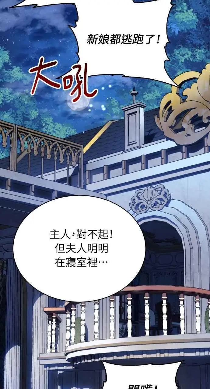 《黑曜石的新娘》第1话图134