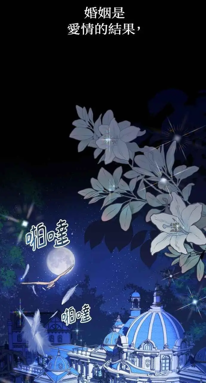 《黑曜石的新娘》第1话图2