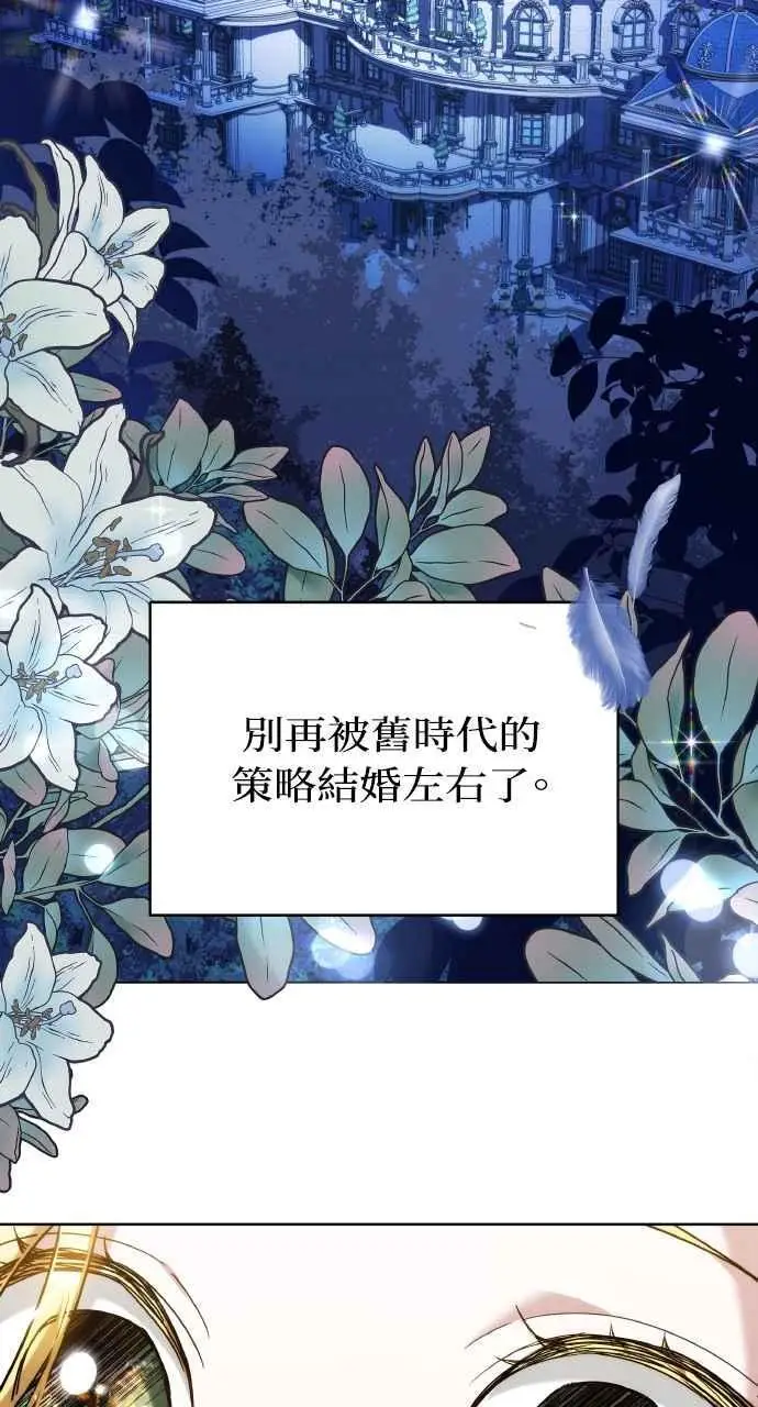 《黑曜石的新娘》第1话图3