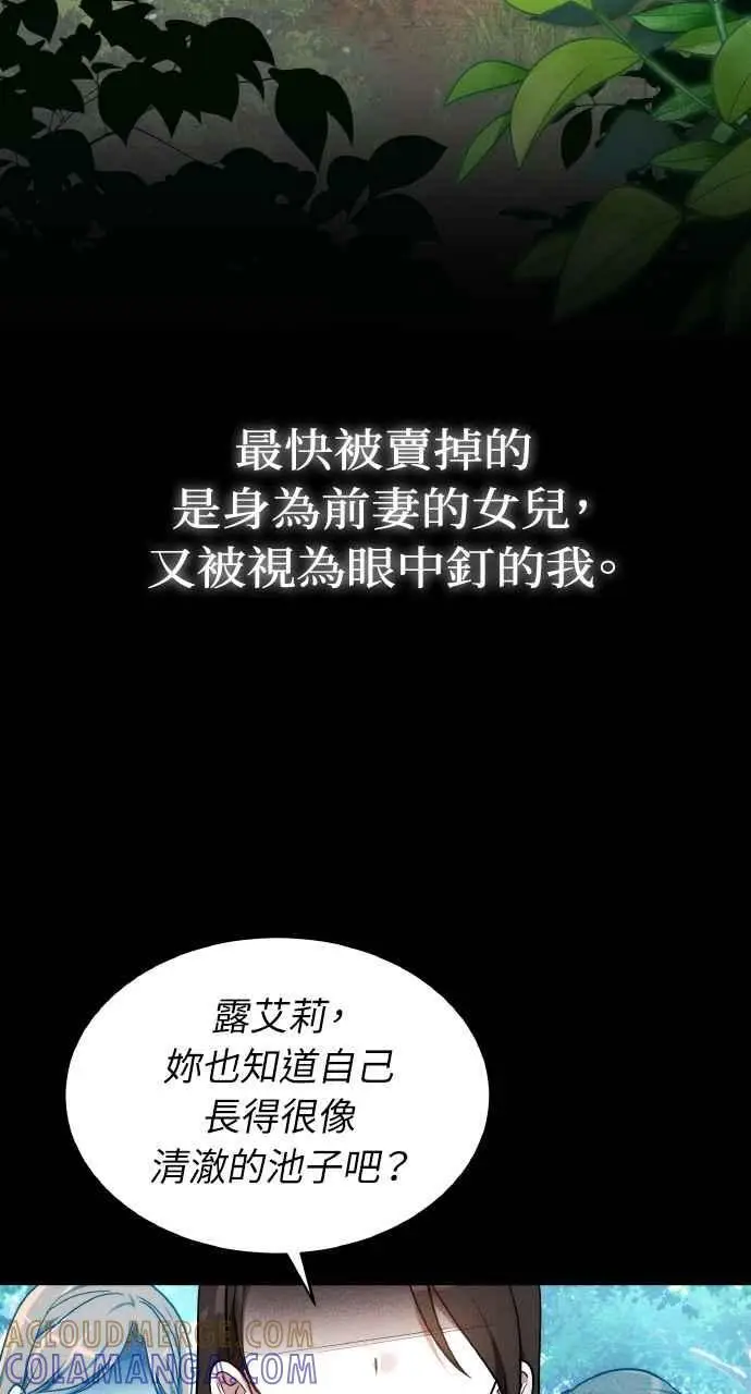 《黑曜石的新娘》第1话图33