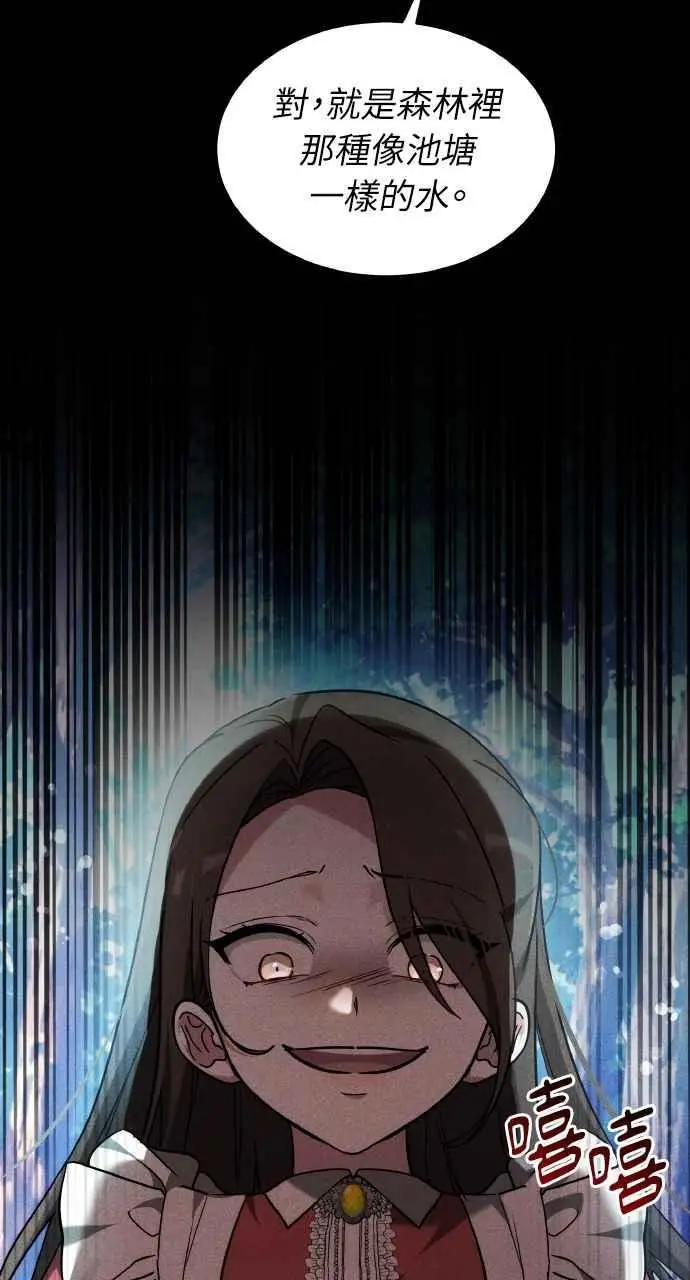 《黑曜石的新娘》第1话图35