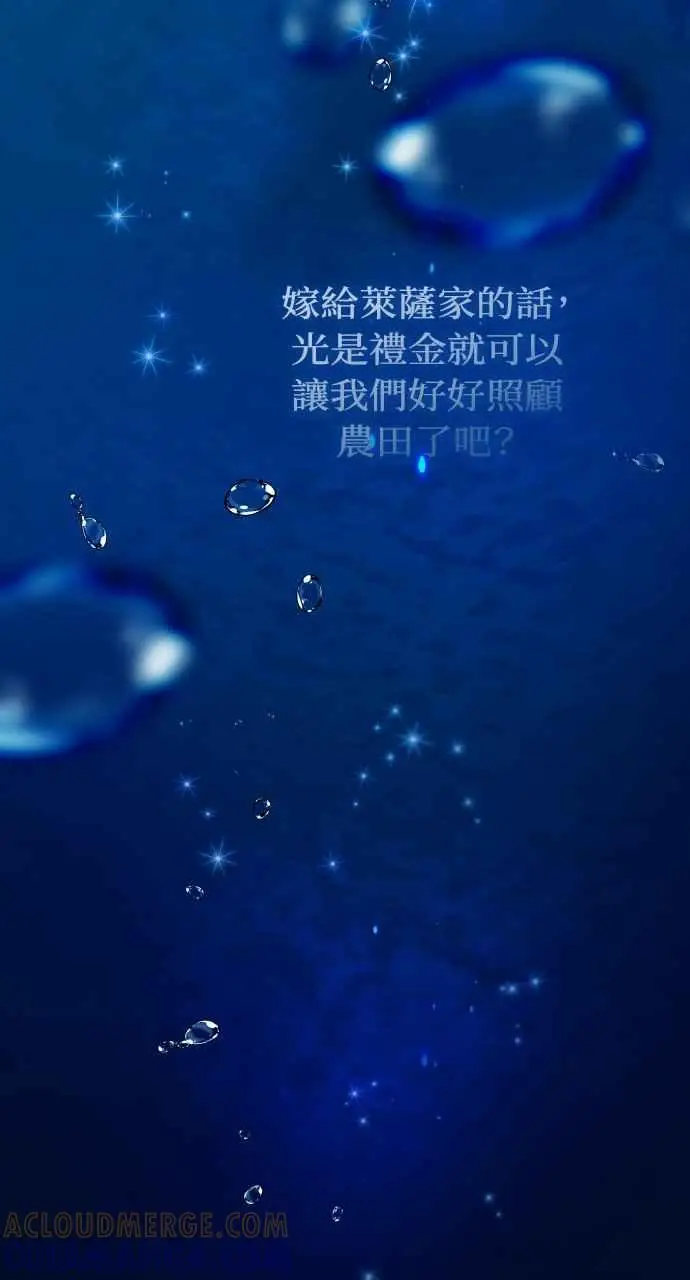 《黑曜石的新娘》第1话图45