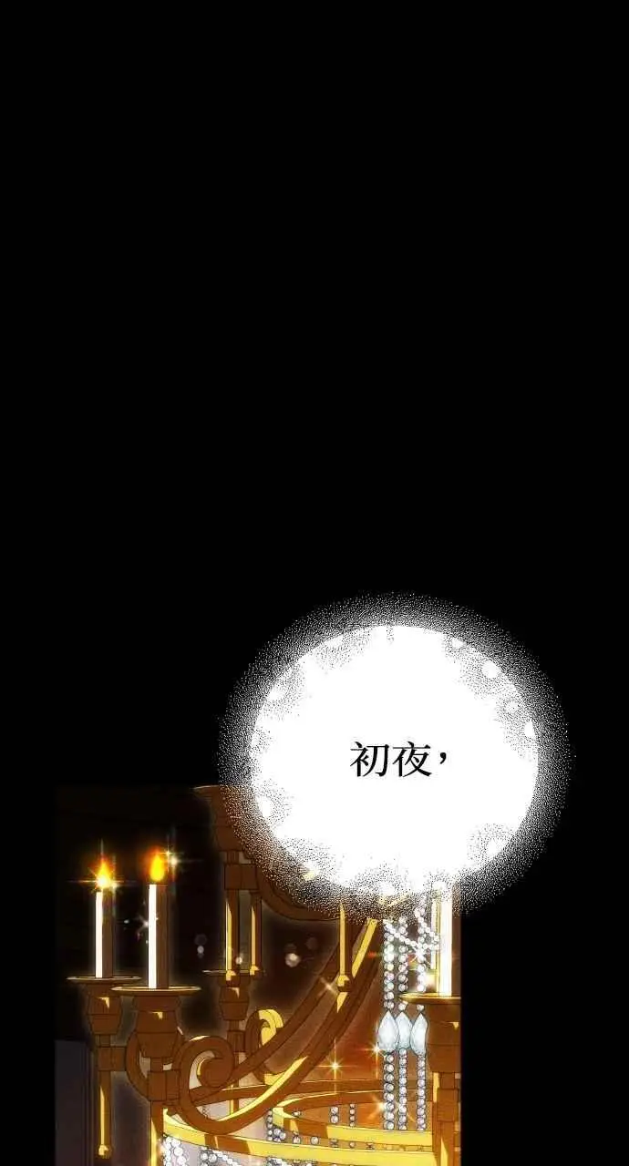 《黑曜石的新娘》第1话图51