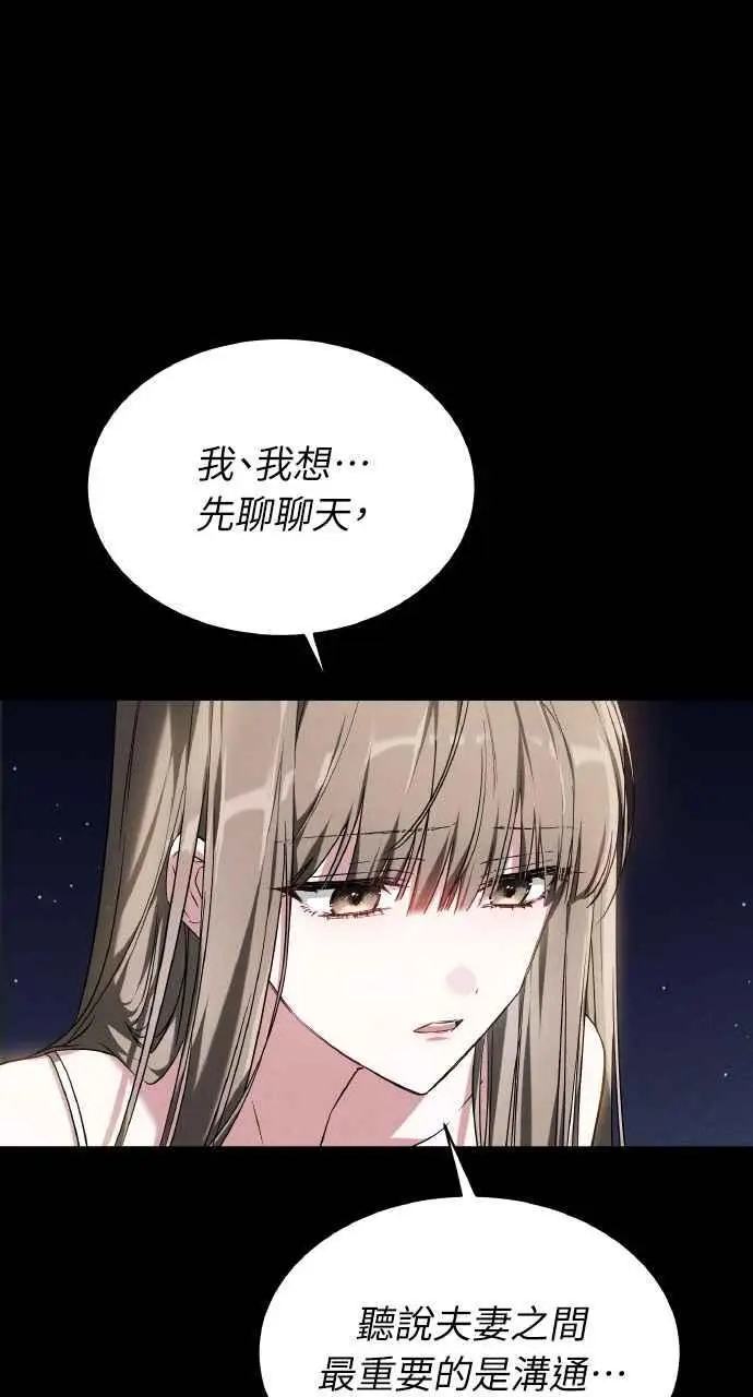 《黑曜石的新娘》第1话图59