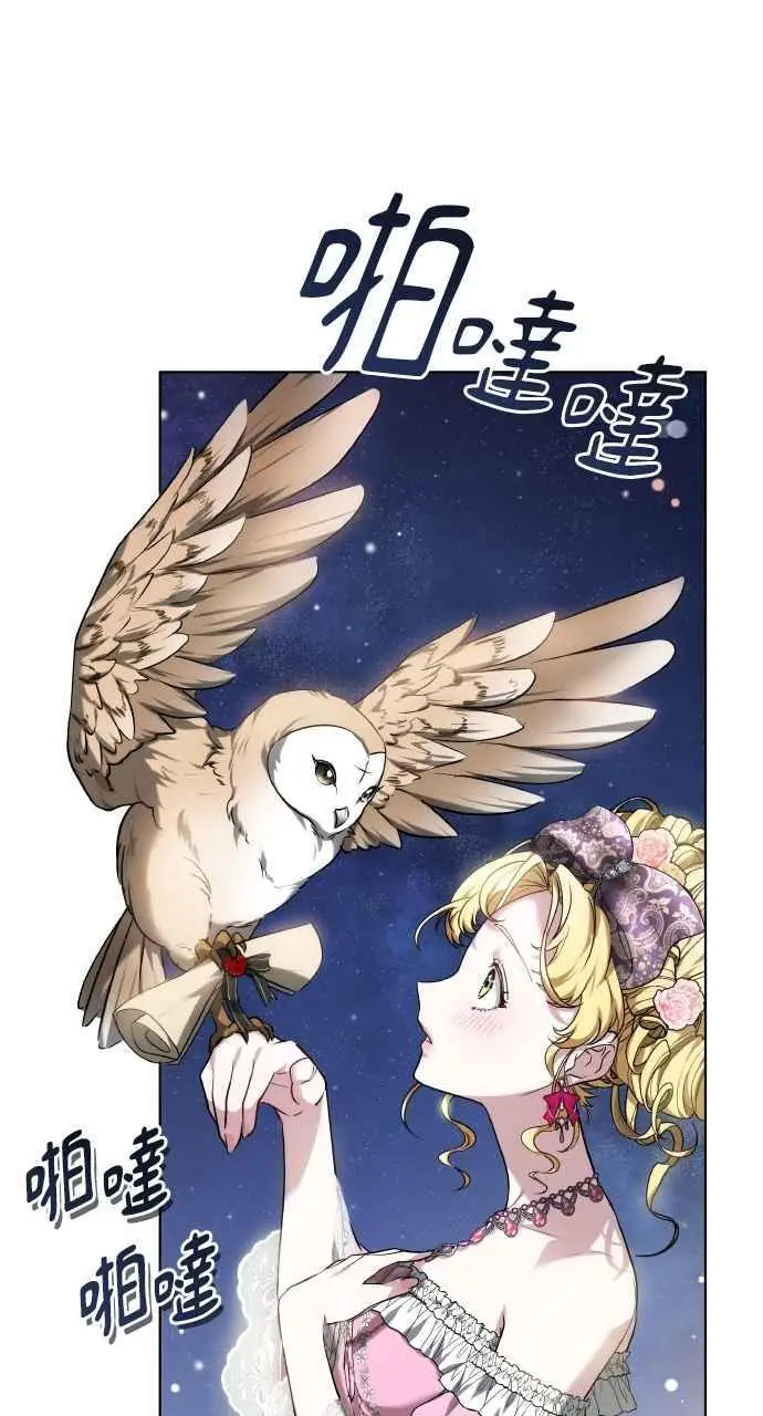 《黑曜石的新娘》第1话图7