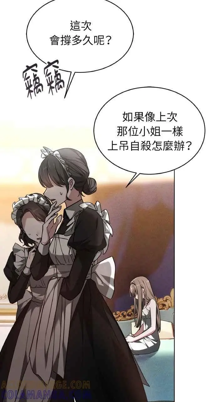 《黑曜石的新娘》第1话图73