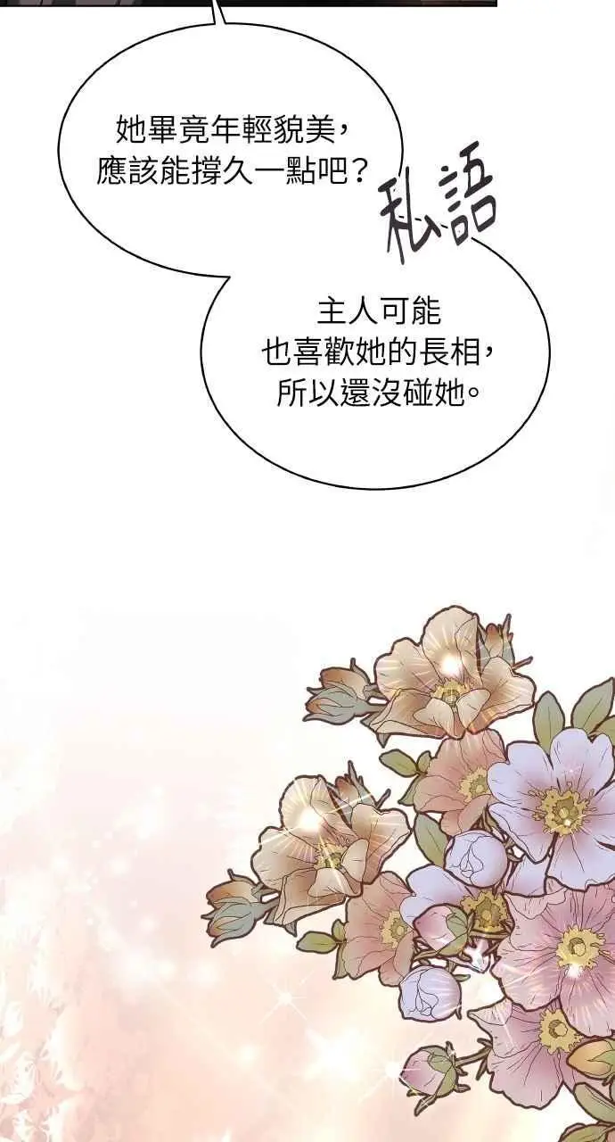 《黑曜石的新娘》第1话图74