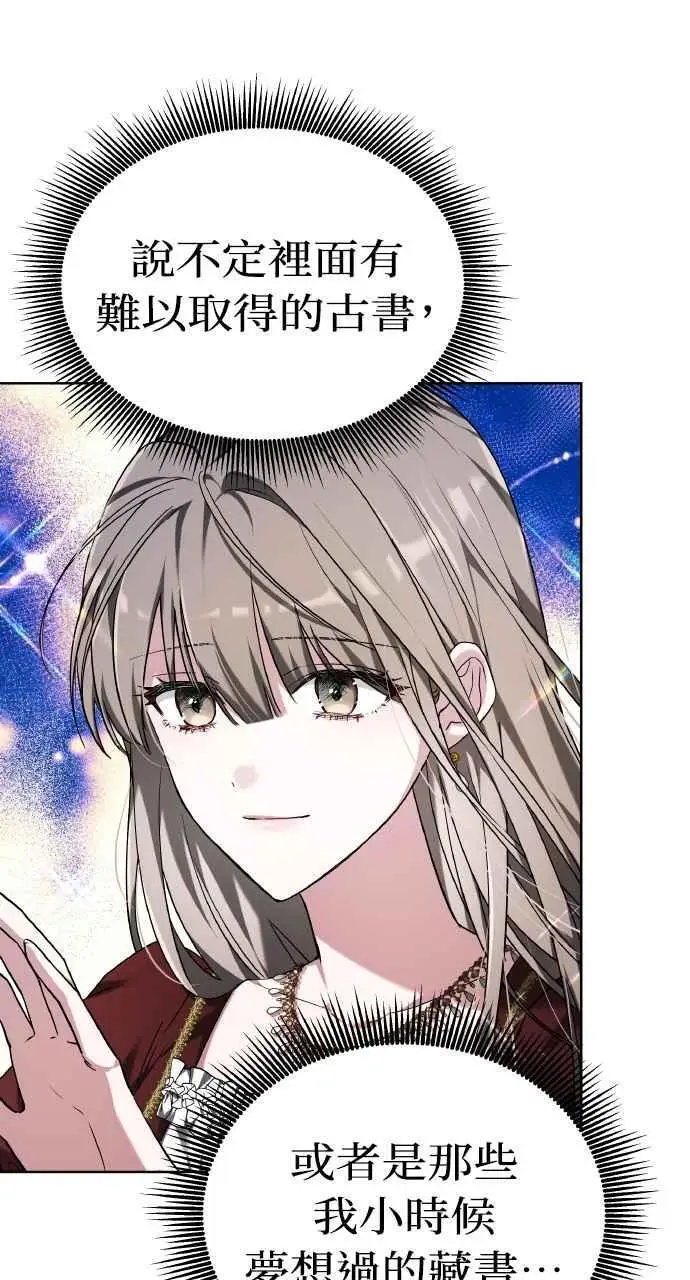 《黑曜石的新娘》第1话图87