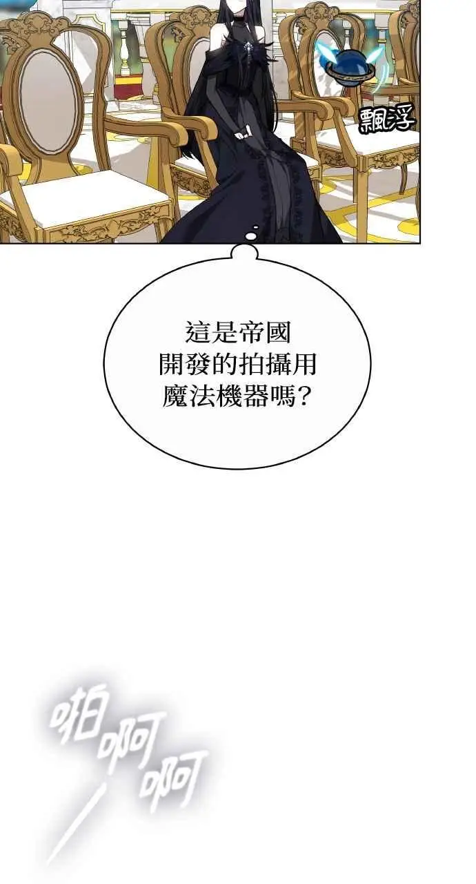 《黑曜石的新娘》第2话图111