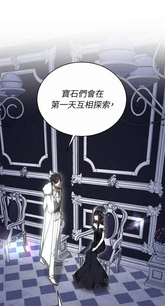 《黑曜石的新娘》第2话图120
