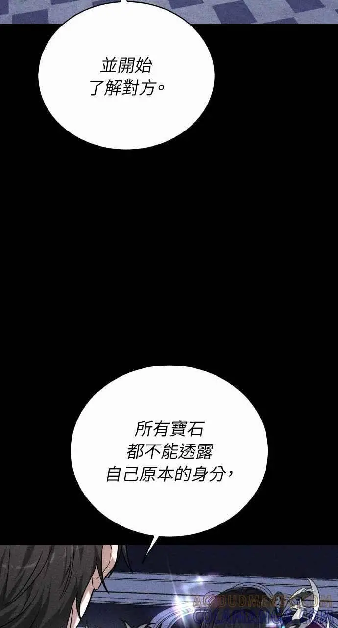 《黑曜石的新娘》第2话图121