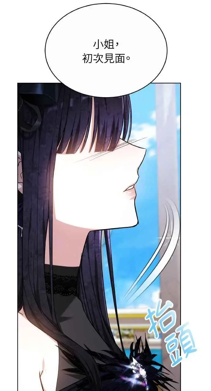 《黑曜石的新娘》第2话图128