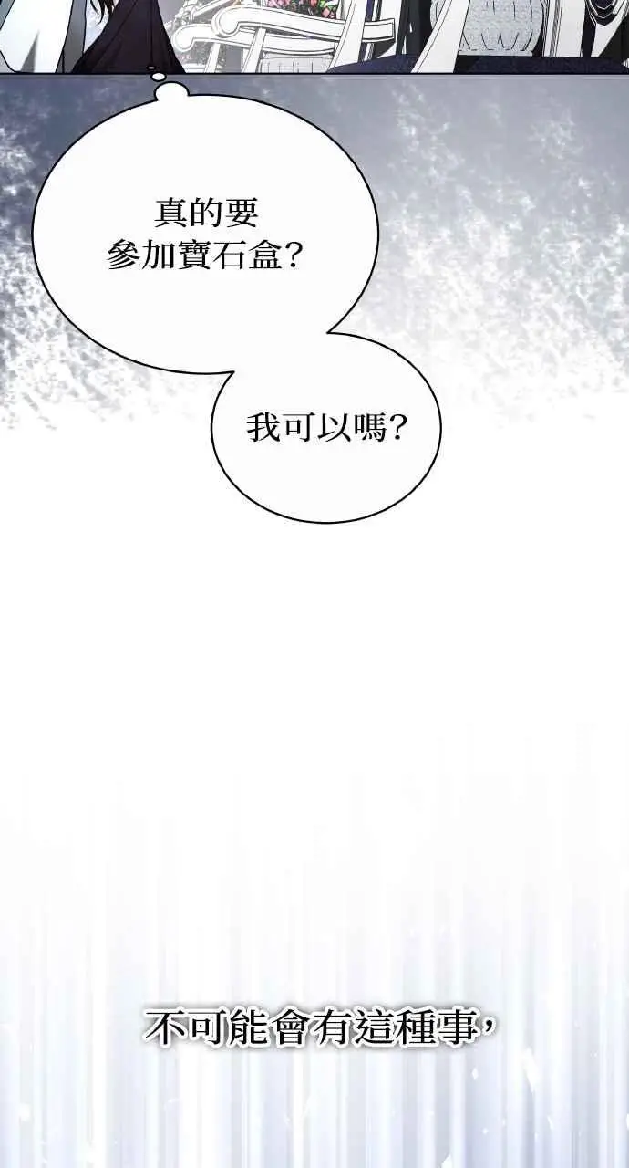 《黑曜石的新娘》第2话图14