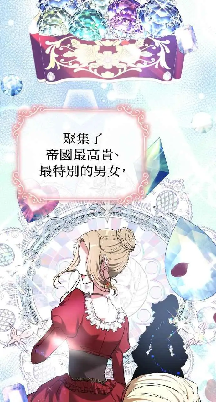 《黑曜石的新娘》第2话图19