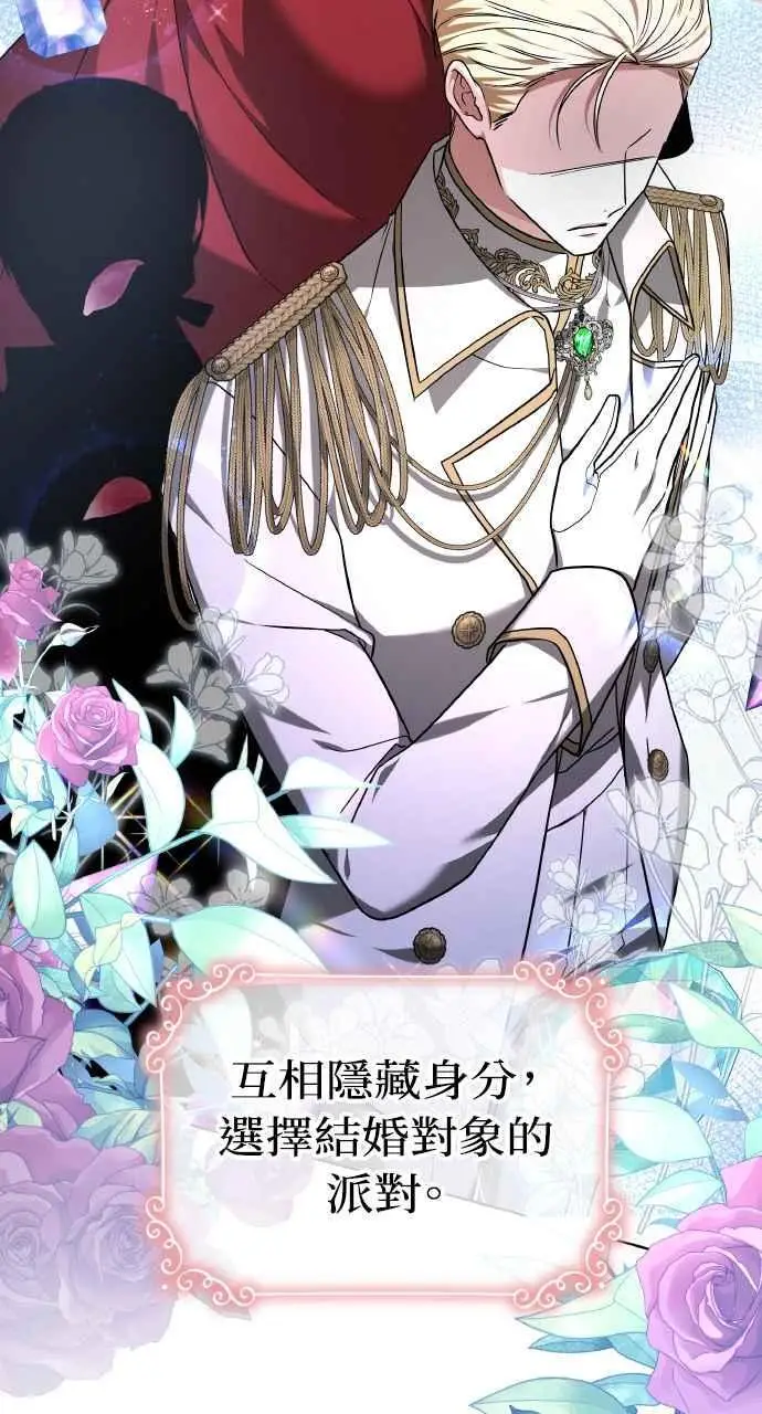 《黑曜石的新娘》第2话图20