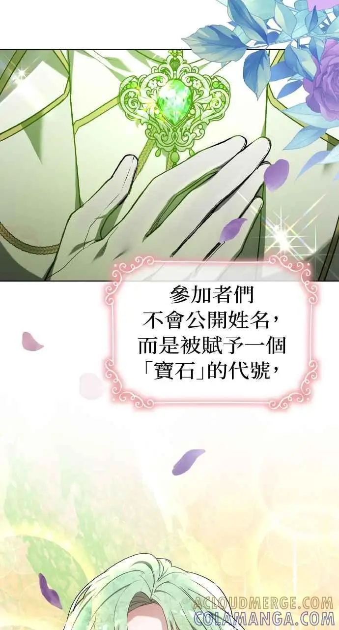 《黑曜石的新娘》第2话图21